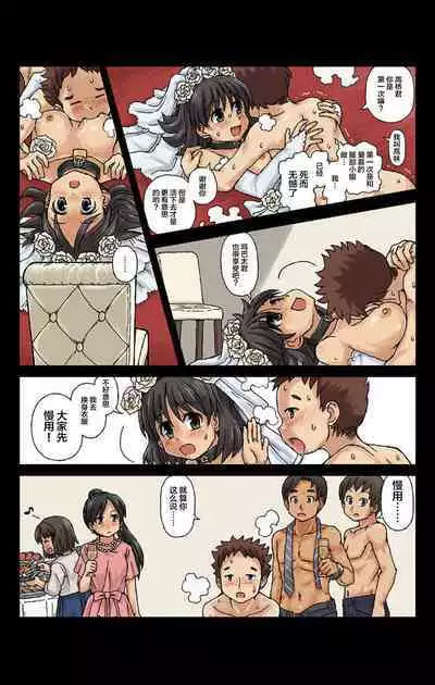 [Kasuga] Kachiku Couple ~Masota-kun to Masoko-chan~ Ch. 3 [Chinese] [超勇漢化組]