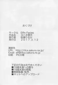 (Bokura no Love Live! 15) [Elfin Facies (Ouse Riruka)] Yohane Daten (Love Live! Sunshine!!)