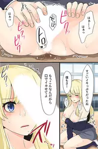 ボクの操り人形～イジメっ子ギャルの肉体コントロール～