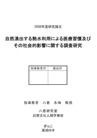 (Reitaisai 5) [Ishikiriba (Various)] Yagokoro Kenkyuushitsu - Yagokoro Lab. (Touhou Project)