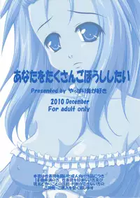 (C79) [Yappari Ao ga Suki (Uni-corn)] Anata o Takusan Gohoushi Shitai (Lucky Star) [English] [CGrascal]
