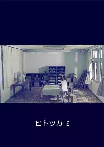 [Hitotsukami (Kitamura Kouichi)] Danshi O Nūdodessan