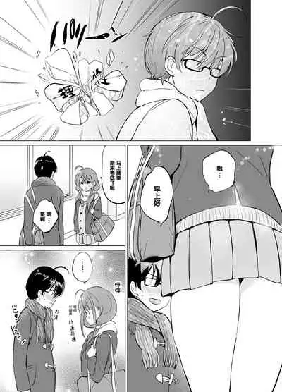 [Kurimomo (Tsukako)] Ore no Osananajimi ga Amaama Kawaii 2 [Chinese] [Digital]