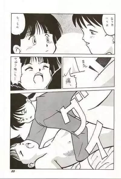 Dare ni mo Iccha Ikenai yo...