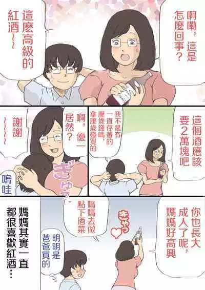 Mama o Haramasu Daisakusen!!1+2