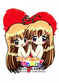 (COMITIA 61) [Yukimi Honpo (Asano Yukino)] Oniichan To Hajimete No (Hajimete No Orusuban)