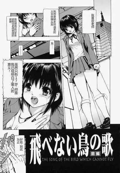 Sekai no Donzoko de Ai o Sakebenai | I Cannot Shout Love From The Bottom Of The World