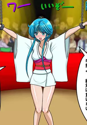 Kyōfu! Yōkai Misemonogoya VS Yukion'na ~ Zenkoku-Sei Chūkei ~