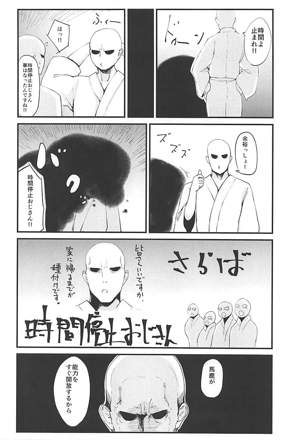 Rumia VS 7-nin no Tanetsuke Oji-san