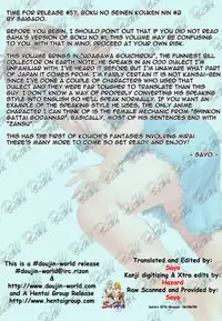 [Saigado] Boku No Seinen Kouken Nin (Complete)[English]