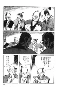 [Koike Kazuo, Kojima Goseki] Hanzou no Mon Vol.2