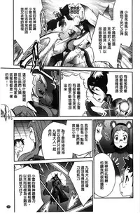 [Kotoyoshi Yumisuke] Hyakka Nyuuran ~UZUME~ [Chinese]