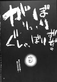 (C89) [Konnyaku nabe (Various)] R-18G Koga Ryona Goudoushi 3 Koga Ryonabe Shime (Touhou Project)