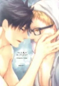 (Kuroneko to Koi no Shinkoukei) [Kuroquis!! (Kuro)] Sonna Mahou Atte Tamaru ka (Haikyuu!!) [English] [Zoe]