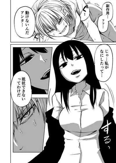 Futoukou ni Natta Futanari Doukyuusei "Choukyou ~ Koukai Zecchou"