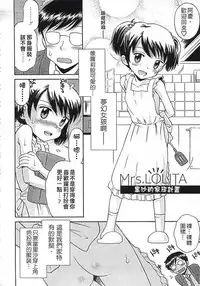[Tamachi Yuki] Kore demo Otona Desu Kedo!? Mrs.LOLITA Kanzenban | 人家是大人啦! ～Mrs.LOLITA完全版 [Chinese]