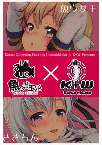 (C93) [Uousaohkoku, K+W (Uousaoh, sasachinn)] Hajimete Kanmusu Goudou Selection (Kantai Collection -KanColle-)