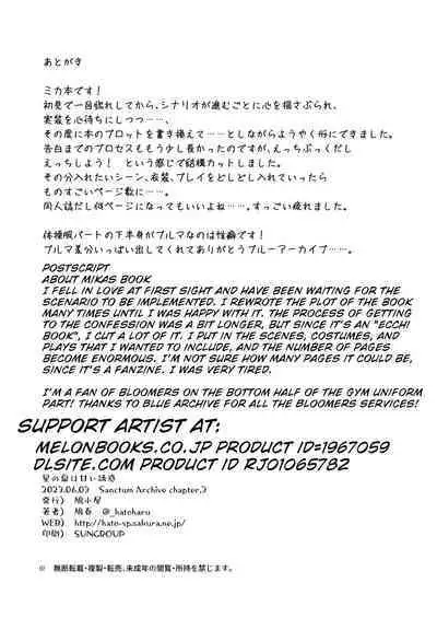 Hoshi no Izumi wa Amai Yuuwaku | The Sweet Temptation of the Starry Fountain