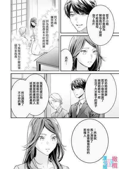 [Uehara Taichi] Zettai Kekkon suru Man vs Zettai Kekkon shinai Woman~01-06| 想结婚的男人vs不想结婚的女人~01-06话 [Chinese] [橄榄汉化组]