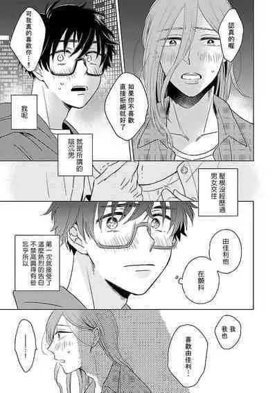 Onee Josou Seme BL | 姐姐·女装攻 BL