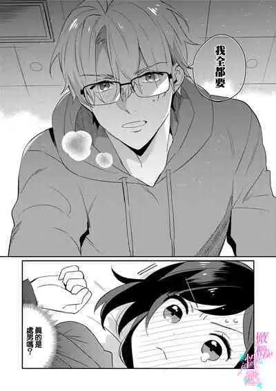 [Umou] Jounetsu to Kaite Seiyoku to Yomu1-6 | 写作热情读作情欲 1-6 [Chinese] [橄榄汉化组]