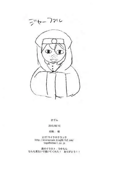 (C88) [Microcrack (Toge)] Odem (Magi: The Labyrinth of Magic)