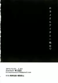 (C89) [downbeat (Kirimoto Yuuji)] Oyome-san Aichi to Hitobanjuu (Cardfight!! Vanguard) [Chinese] [空想少年汉化]