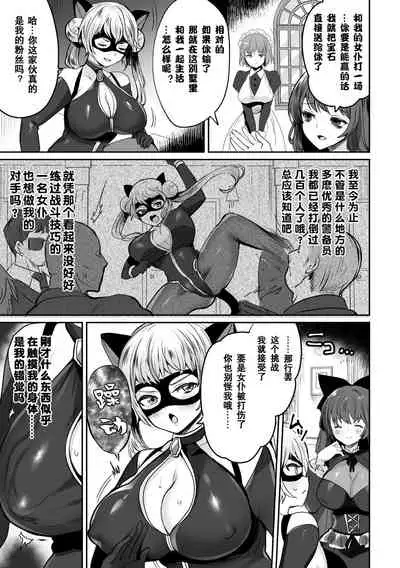 [Meesuke] Kaitou Lady Cat ~Shokushukan to Onna Shujin no Inbou~ (2D Comic Magazine Shokushu Suits Ryoujoku Kegareta Ishou ni Okasareru Seigi no Heroine Vol. 1) [Chinese] [不可视汉化] [Digital]