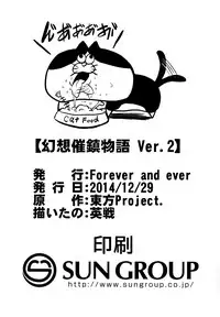 (C87) [Forever and ever... (Eisen)] Gensou Saichin Monogatari Ver. 2 (Touhou Project)