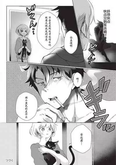 Kuroneko Kareshi〜Hatsujyouki Kemono no Zetsurinn H ni Gocyui!!~ | 黑猫男友~请注意发情期野兽带来的绝顶h!!~ Ch.1-3