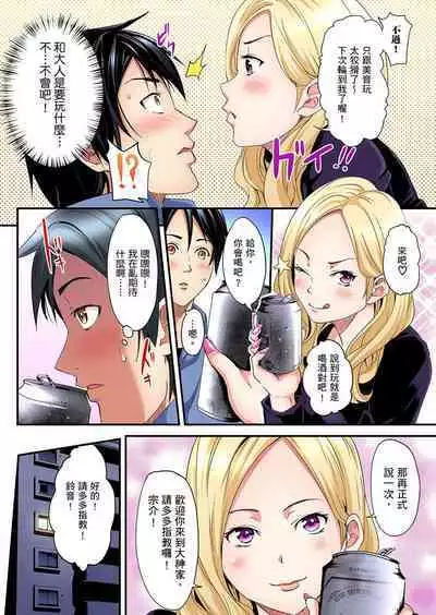 Gal Mama to Pakopako SEX ~ Hitozuma no Chouzetsu Tech ni Majiiki Zecchou! | 與辣妹媽媽淫猥啪啪SEX~人妻的性愛技巧讓人爽翻天! Ch. 1-23