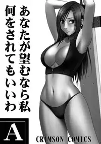 (C80) [Crimson Comics (Carmine)] Tifa Soushuuhen (Final Fantasy VII)