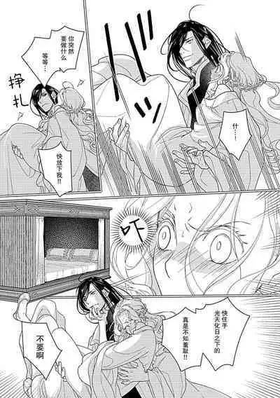 [Manobu Ishizaki / Kurein ] 2-dome no jinsei wa torikago kara dasshutsu suru hazu ga zense no otto ni tsukamae raremashi | 病娇公爵的溺爱新娘~2周目人生本该逃离鸟笼却又被前世老公抓住了~ 1 [Chinese] [莉赛特汉化组]