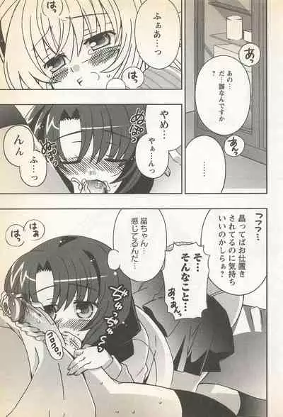 Karyou Gakuen Shotoubu Vol.23