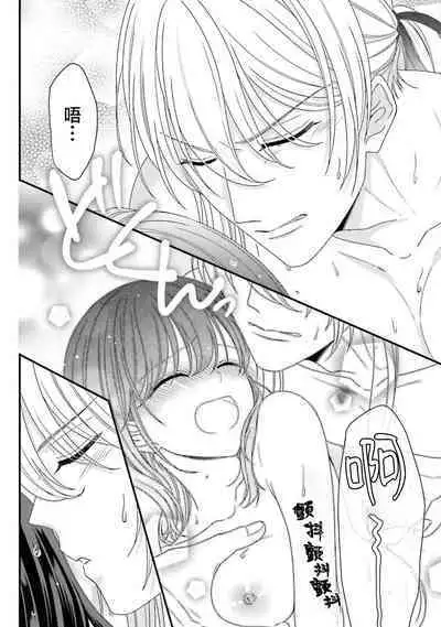 [Utage / Senzaki Hitomi] i sekai de zetsurin madō-shi ni kawa retara mechakucha dekiai sa rete imasu. | 在异世界被非凡的魔导师买下的话会被异常宠爱。 1-6 [Chinese] [莉赛特汉化组]