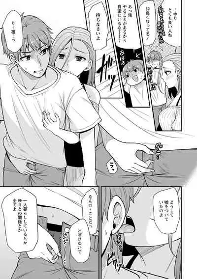 [Aono Akira] Osananajimi ni Fukushuu Massage ~Yogarimakutte Ore o Motomero~ 1-13