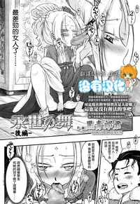 [Heiqing Langjun] Eisei no Mai Kouhen (Towako Go) [Chinese] [沒有漢化]