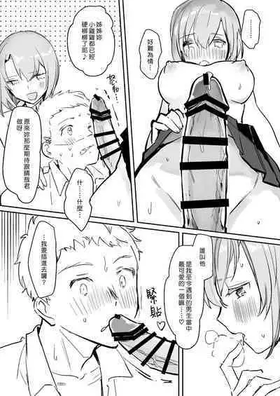 Otoko ga Kishou ni Natta Sekai de Futago Shimai ni Doutei mo Shojo mo Ubawareru | 在男性稀少化的世界裡我無論是處男還是處女都被雙胞胎姐妹奪去了