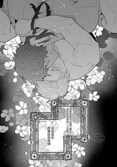 Hoshikuzu no Debutante | 玫瑰香的命定之星