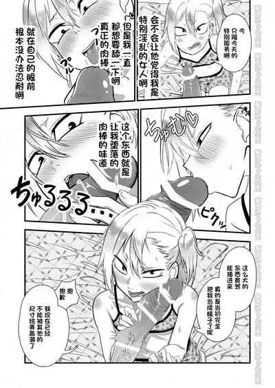 [Niramikko Koujou] Kinpatsu Yancha-kei na Kanojo to no Kurashikata 2 Zenpen [Chinese] [一只麻利的鸽子汉化] [Digital]