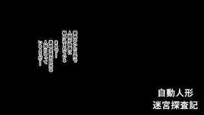jidō ningyō meikyū tansaki | Maze exploration record of an automaton