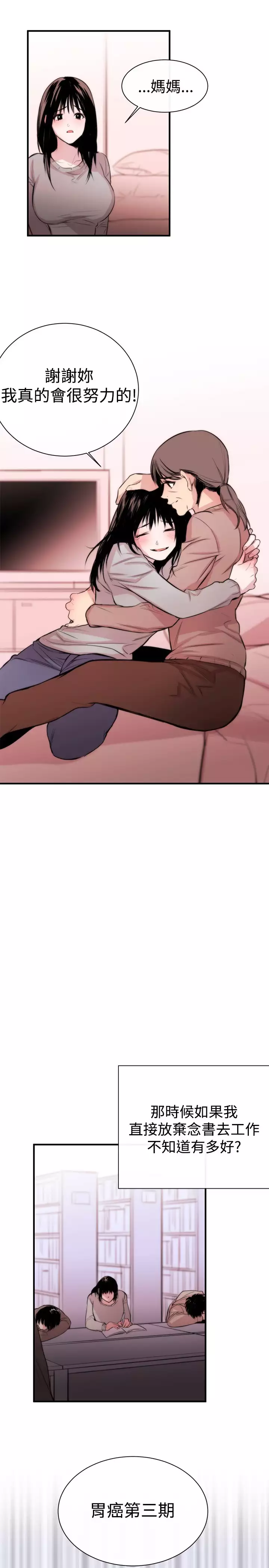 Female Disciple 女助教 Ch.1~6