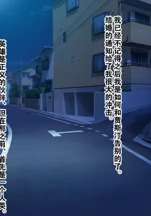 Aku no Kaijin ni Natta node Akogare no Seigi no Heroine o Otoshimasu!!