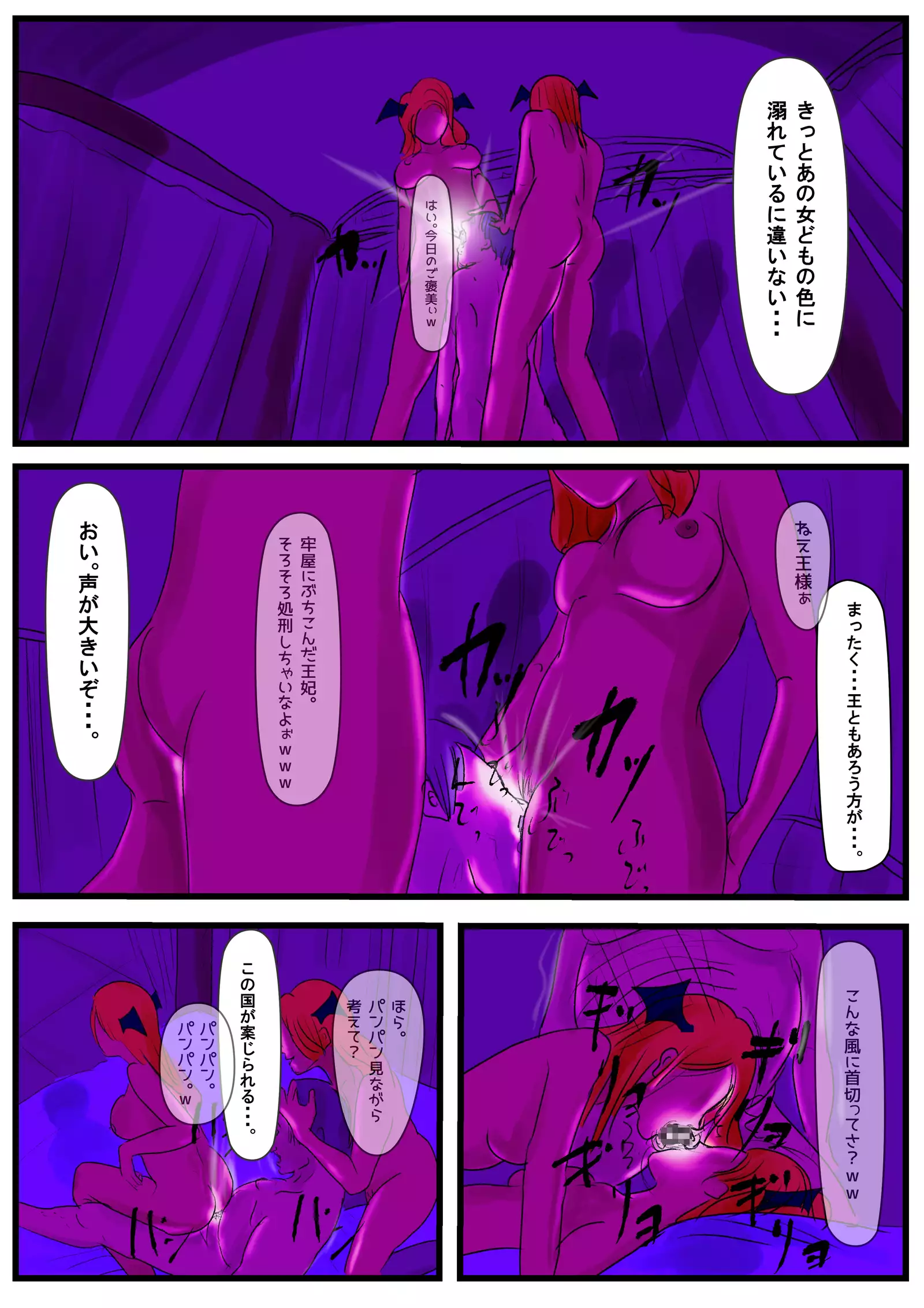 Country deprived of Succubus