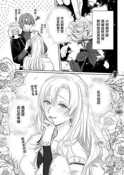 Ai ga Omoi Kishi Koushaku wa, Tsuihou Reijou no Subete o Ubaitsukushitai. | 骑士公爵爱意深重,想要索取放逐千金的一切。 1-15