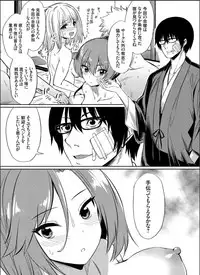 [yasu] Ibitsu na Kankei ~Manatsu no YariCir Rankou Gasshuku~ Saishuuwa (COMIC Grape Vol. 64)