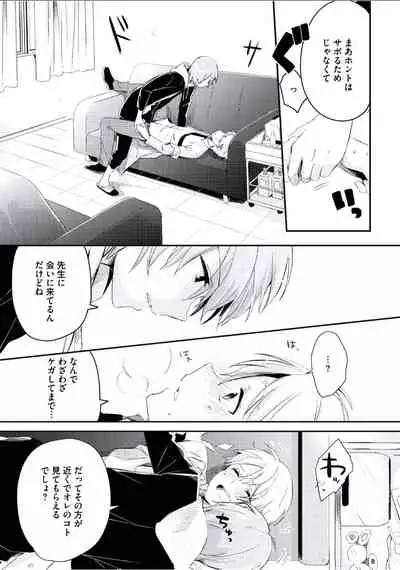 [Tsumumi] Boku to Issho ni [Digital]