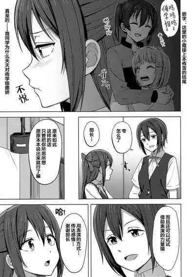 (LOVE Impact! 4) [Enokoro Kurage (NOSA)] Watashi Iro ni Somete Omoi o Tsumugitai | 染上我的颜色，让你魂牵梦绕 (Love Live! Nijigasaki High School Idol Club) [Chinese] [虹之星汉化组]