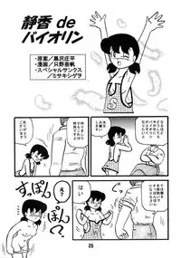 Doraemon - Kokoro no Kaihouku 7