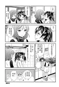 (C87) [Sweet Pea (Ooshima Tomo)] Genkan Aketara Nifun de NikoMaki (NICO&MAKI COLLECTION) (Love Live!) [Chinese] [AJI TEAM]